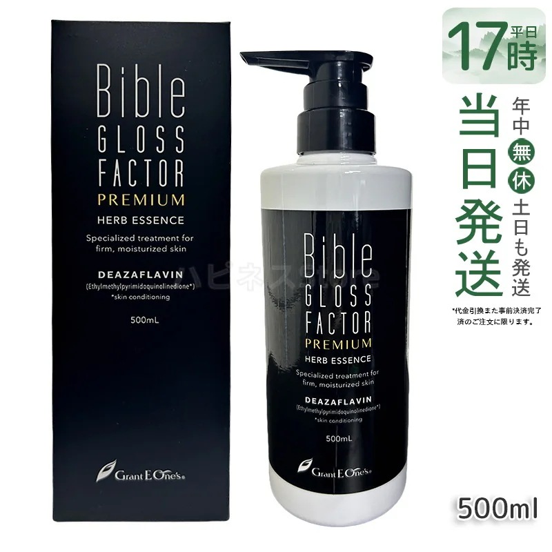 GLOSS FACTOR Bible バイブルグロスファクター ハーブエッセンス 500ml 美容液 ヒト幹細胞培養液配合 植物エキス 保湿 ハリ ツヤ サロン専売 全身ケア 業務用