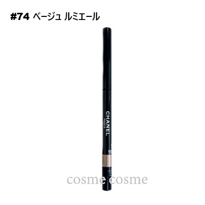 シャネル スティロ ユー ウォータープルーフ N #74 ベージュ ルミエール(3145891870749)