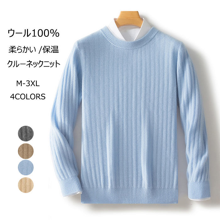 ウールセーター メンズ プルオーバーセーター ウール100% ファッション 保温性 長袖 クルーネックセーター 丸首 秋 冬 厚手 防寒 ニットセーター ビジネス カジュアル オフィス ウールトップス