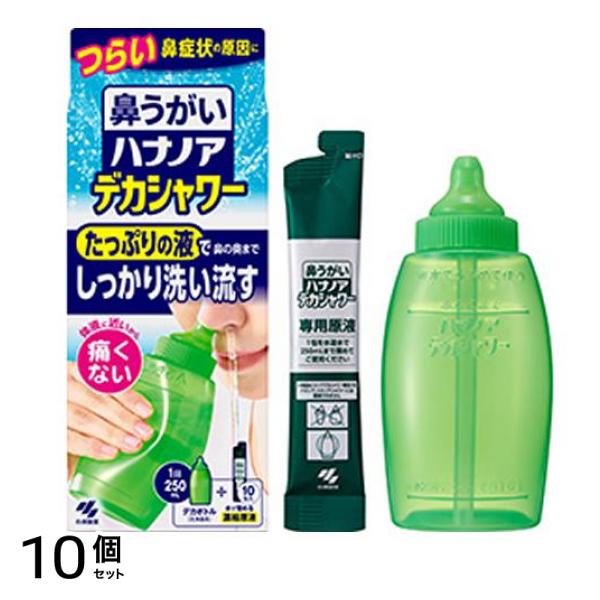 鼻うがい ハナノアデカシャワー 洗浄器具+専用原液 10包入 10個セット