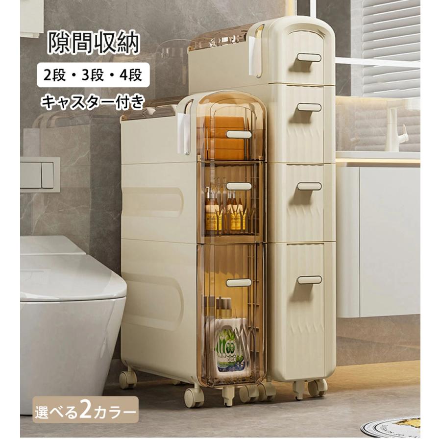 短納期 すきま収納 収納ラック 隙間収納 スリム 引出し 収納ケース 隙間ラック キッチン 隙間収納 すき間収納 収納 防水 耐久性 おしゃれ 洗面所 省スペース 新生活
