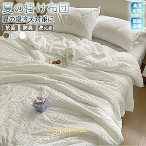 【超お得1つ買うと10個もらえる】肌掛け布団 涼感 ふわふわ ひんやり とろふわ 布団セット 4点 掛け布団 掛布団 夏布団 高級 敷き布団 枕カバー ベッドカバー ベッドシーツ 肌布団 肌掛け