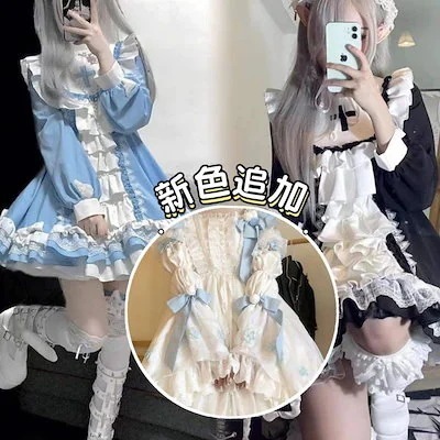 2024作限定急速出荷コスチュームロリータ服ロングスカートワンピースコスプレ衣長袖ロリーメイド服cos服かわいい