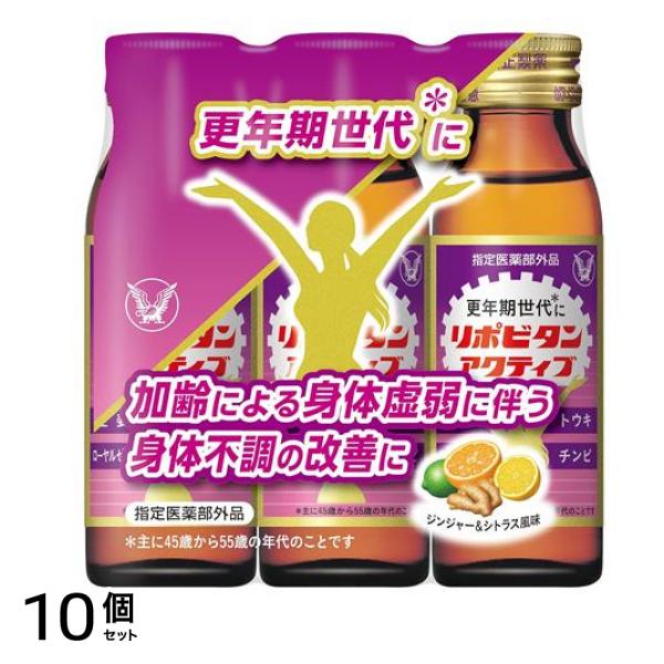 リポビタンアクティブ(大正栄養ドリンクV) 50mL× 3本入 10個セット