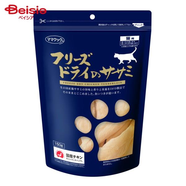 ママクック フリーズドライのササミ 猫用 計13袋870g