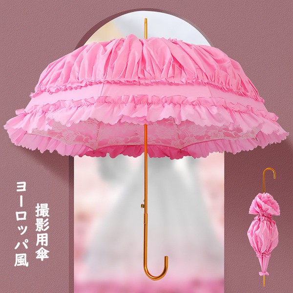 レディース 遮光日傘 可愛い 長傘 日傘 雨傘 兼用 プリンセス傘 花 薔薇 型 日焼け 対策 遮光 裏も 撮影用 ヨーロッパ風 傘 レディース ロリータ傘 かわいい ギフト 花柄 結婚式 女性にプレ