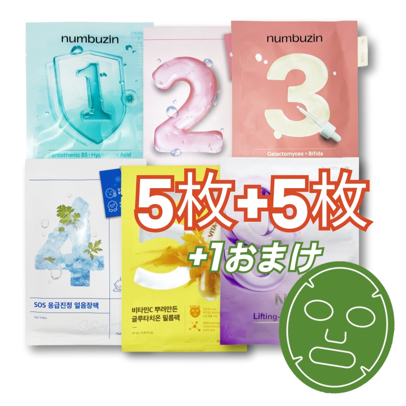 Qoo10] ナンバーズイン [5+5+1 選択可能 / 限定数量] : スキンケア