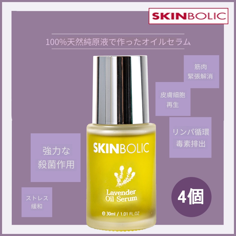 [3+1]100％ ピュアエッセンシャルラベンダーオイルセラム 30ml(+エステ専用サンプル5種)