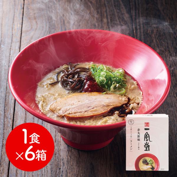 一風堂赤丸箱1食×6箱 / ラーメン らーめん