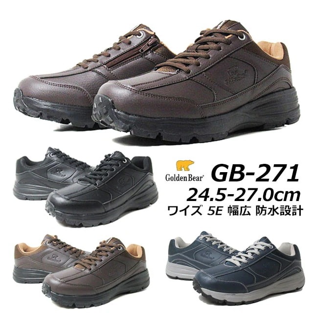 ゴールデンベア Golden Bear GB-271 ワイズ 5E 幅広 防水設計 デイリースニーカー ファスナー付き 軽量 メンズ 靴 4,950円