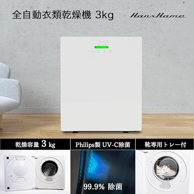 小型衣類乾燥機 3kg 2024年式 全自動 ホワイト タッチパネル ドラム式 小型 工事不要 排水不要 時短 エコ 省エネ ３層フィルター Hanx-Home HH-D24W
