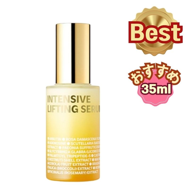 【おね割Hyuk’s Pick】インテンシブリフティングセラム 35mL