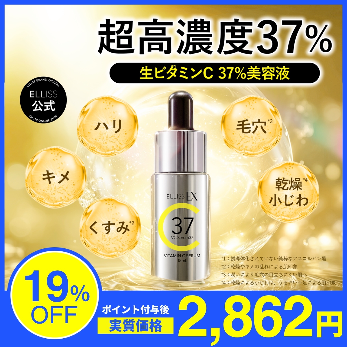 Qoo10] ELLISS 【生ビタミンC美容液】 ELLISSEX