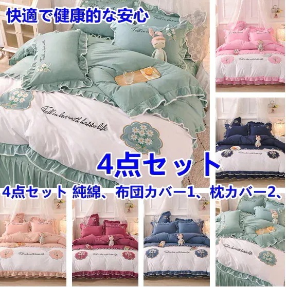 4点セットのベッド用品スカート4点セット少女心裸寝シーツ布団カバー小清心公2789