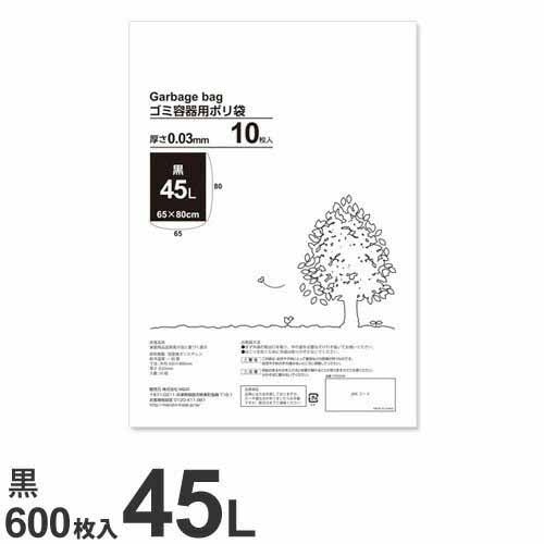 黒 ゴミ袋 厚手タイプ 45L 600枚