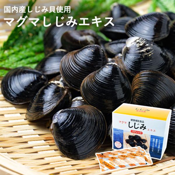 しじみ サプリ サプリメント 顆粒 飲みやすい マグマしじみエキス 2.5g×30包