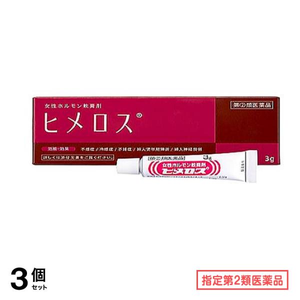 指定第２類医薬品 大東製薬工業 ヒメロス 3g 3個セット