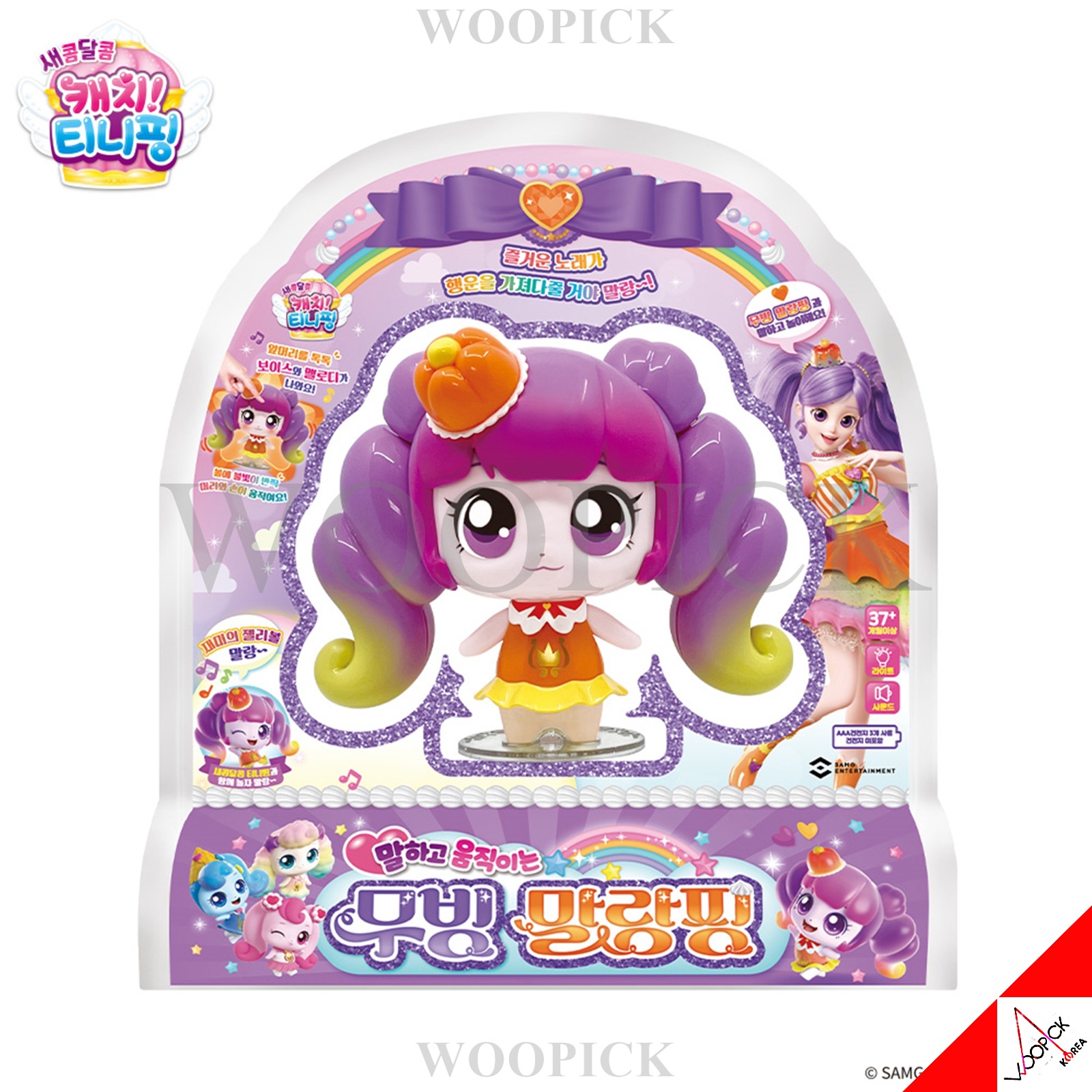 キャッチ！ティーニーピン/シーズン4/甘酸っぱい/話して動く/ムービング/マルランピング/ ゼリーピング/ミニ フィギュア/ボイスモード/メロディモード/キャッチティーニーピン/韓国公式正品/2023 6,081円