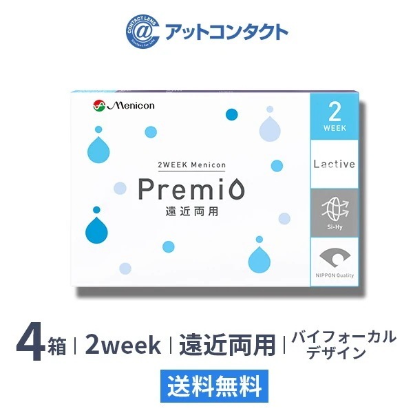 2WEEK メニコンプレミオ 遠近両用 （バイフォーカルデザイン）4箱