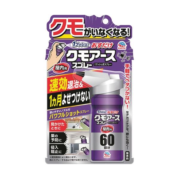 (まとめ) アース製薬 おすだけクモアーススプレー 屋内用 60回分 1本 (×5セット)虫よけ剤・スプレー