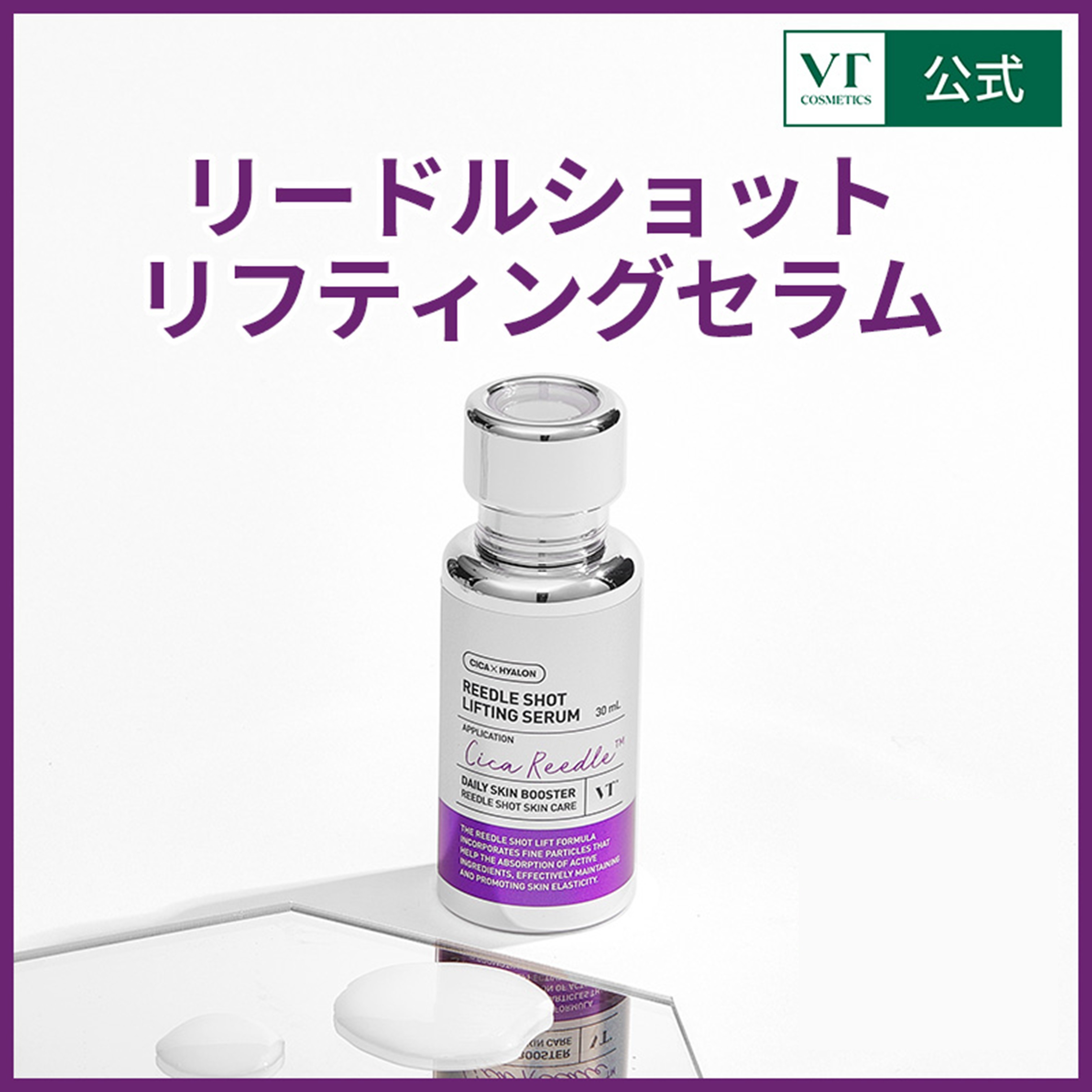 新品・未開封】VT リードルショット リフティングセラム等6点