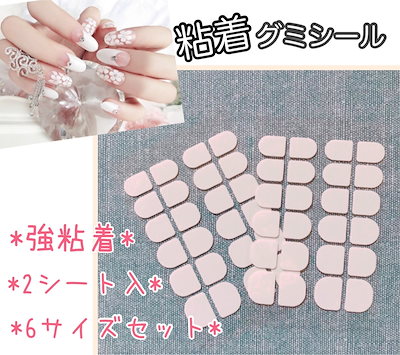 Qoo10 粘着グミシール ネイルチップ用 ネイルグ ネイル