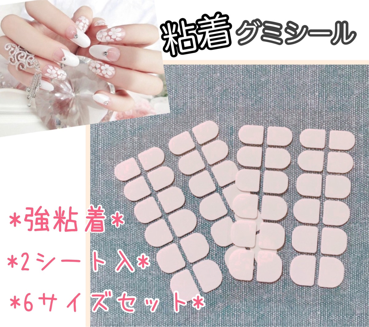 粘着グミシール ネイルチップ用 ネイルグルー 取付簡単 強力 2シート48枚入り 繰り返し使用 ネイルチップ 21 新作 Www Quartzhotel Mx