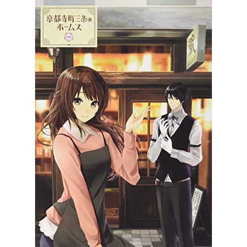 京都寺町三条のホームズ 第1巻(Blu-ray Disc) (Blu-ray) HPXR-485