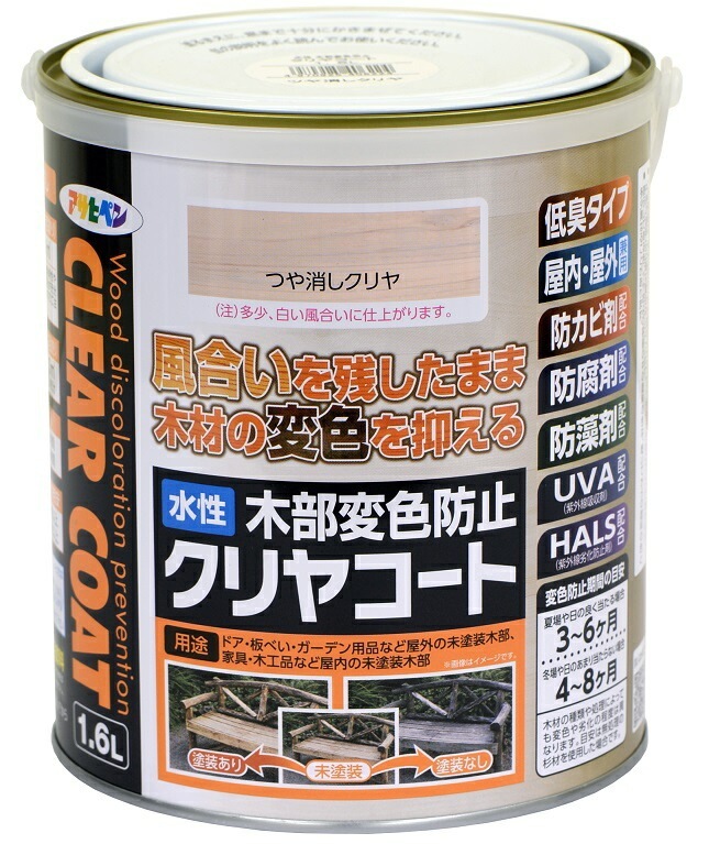 （まとめ買い）屋内外用 水性木部変色防止クリヤコート 1.6L ツヤ消しクリヤ [x3]