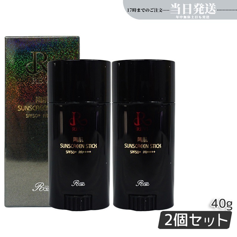 【2個セット】 陶肌サンスクリーン 40g スティック日焼け止め フェイス＆ボディ用 SPF50+　PA++++