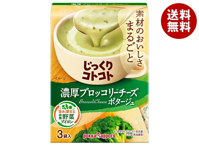 ポッカサッポロ じっくりコトコト 濃厚ブロッコリーチーズ 51.9g(3P)＊30箱入