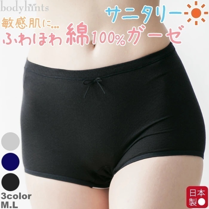 サニタリーショーツ 生理用ショーツ【昼用 羽根つき 羽根つき対応】綿100% 1分丈 ふわふわエアリーガーゼ 綿混防水布 綿ショーツ 産前産後 マタニティ M L 生理用パンツ ウイング対応 san