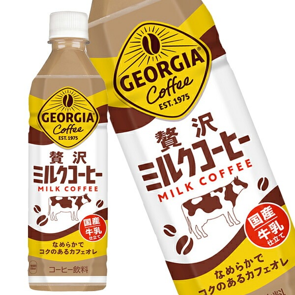 コカコーラ ジョージア 贅沢ミルクコーヒー 500mlPET48本[24本2箱]【34営業日以内に出荷】
