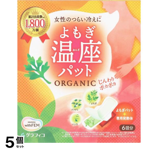 ウィズフェム よもぎ温座パットオーガニック 6回分 5個セット