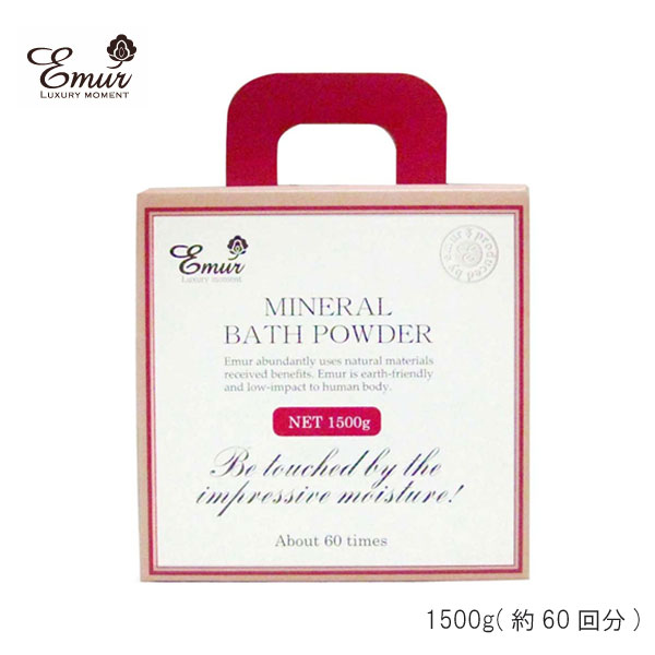 エミュール　ミネラルバスパウダー 1500g (約60回分)　メジャースプーン入