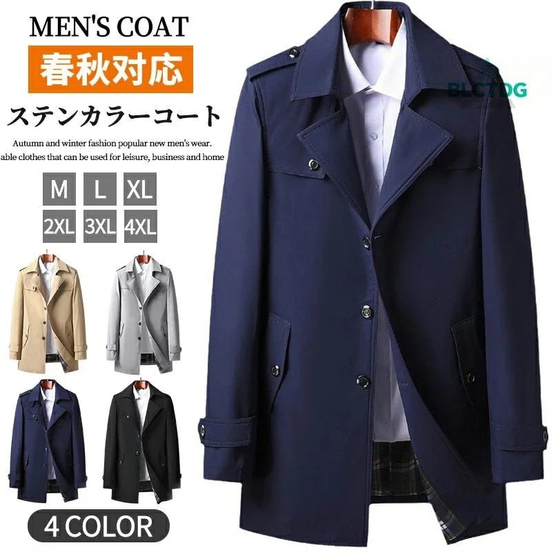 【新品販売】い ステンカラーコート メンズ スプリングコート 紳士服 ビジネス チェスターコート アウター ハーフコート メンズファッション 春物 ダスターコート 通勤
