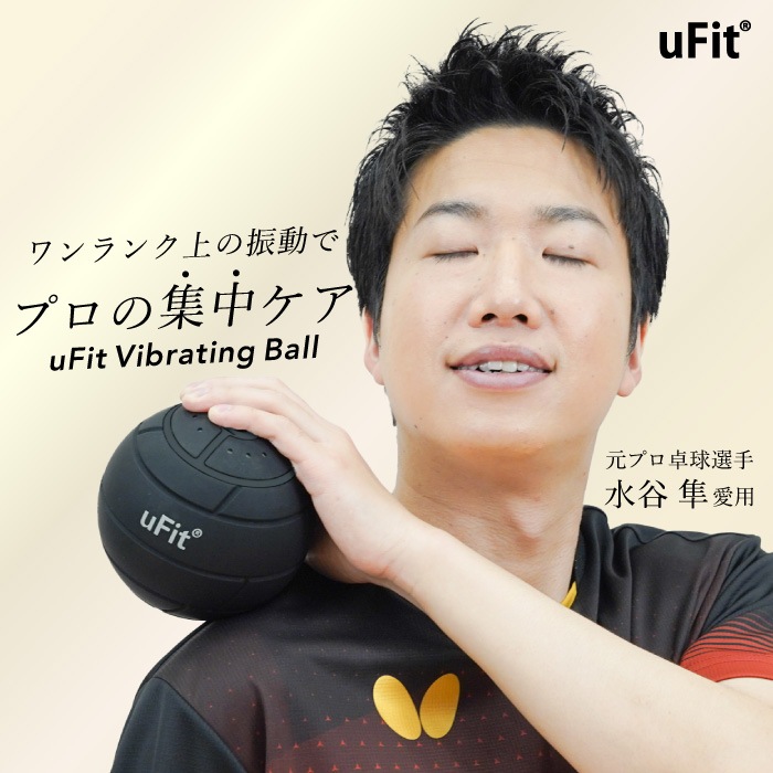 【元プロ卓球選手 水谷隼愛用】Vibratig Ball 振動ボール 筋膜リリース ストレッチ ボール 電動 背中 お尻 太もも 胸 筋トレ 180日保証 日本国内企業 日本語取扱説明書