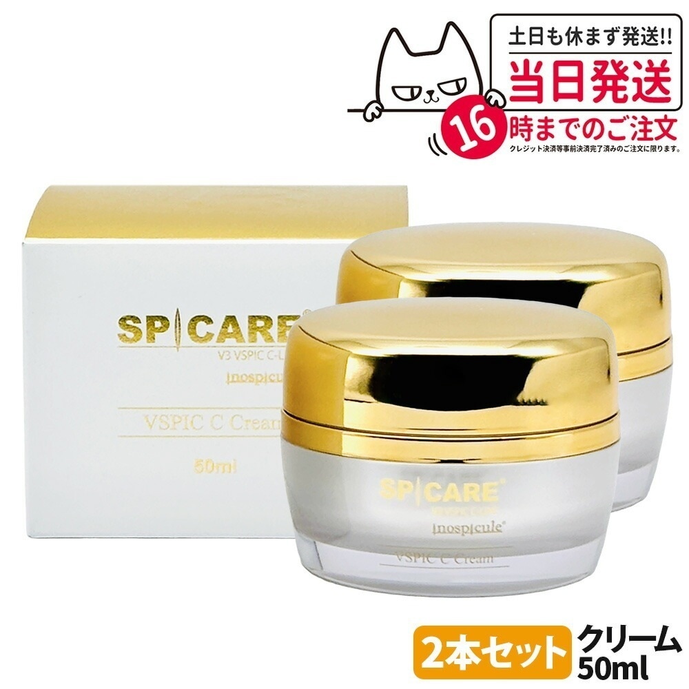 【2個セット ロットNoありの】SPICARE スビケア V3 VSPIC C クリーム 50ml フエイスクリーム プイスビック 保湿 うるおい 軽やか