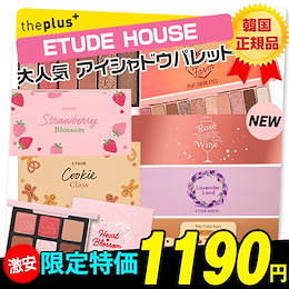 エチュードハウス プレイ カラー アイシャドウ パレット★新作追加★ロゼワインRose wine★Heart Blossom★Etude PLAY COLOR EYES /韓国コスメ