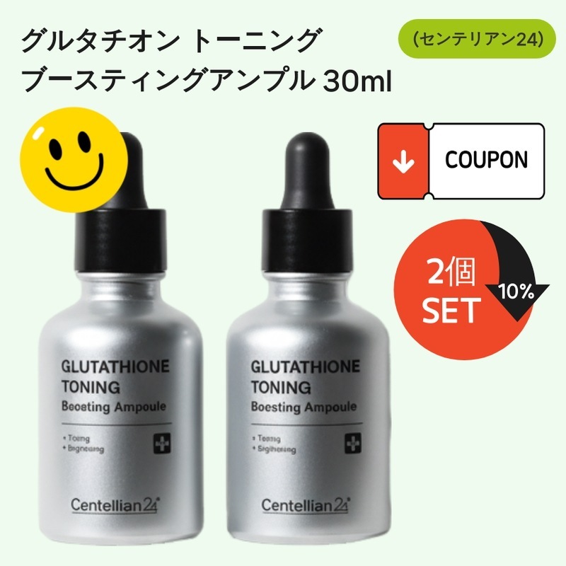 [グルタチオン・ナイアシンアミド・ブライトニング・高保湿・低刺激] ブースティングアンプル 敏感肌・乾燥肌ケア・ゆらぎ肌・トーンケア・潤いバリア グルタチオントーニング ブースティングアンプル 2本セ