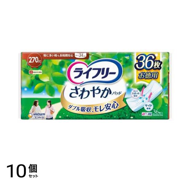 ライフリー さわやかパッド 特に多い時も長時間安心用 270cc 36枚入 10個セット