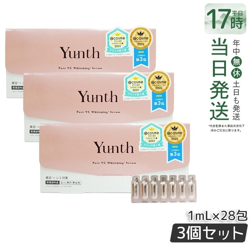 【3個セット】ユンス 生ビタミンCエッセンス 28包入り 高濃度配合 透明感アップ 無添加