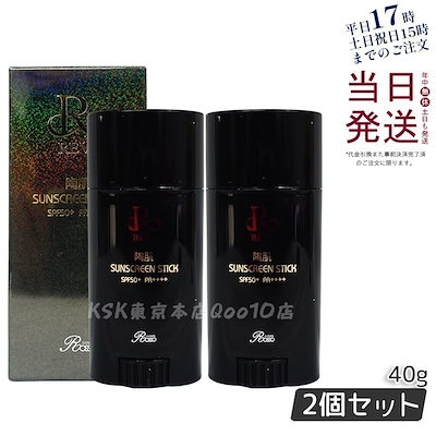 REVI サンスクリーンスティック 2個セット　新品 Qoo10] REVI 【2個セット】REVI ルヴィ 陶肌サン : UVケア