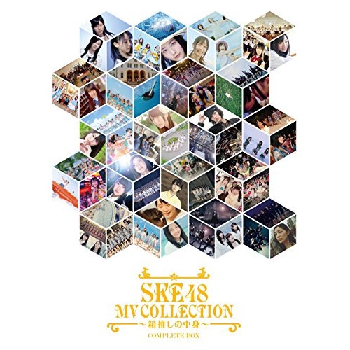 SKE48 ／ SKE48 MV COLLECTION 箱推しの中身 COMPLETE BO.. (Blu-ray) AVXD-92440