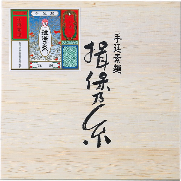 ギフト 手延素麺揖保乃糸 三段重 27束 BSM-50N メーカー直送