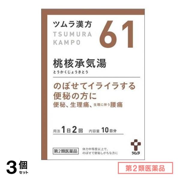 第２類医薬品 61ツムラ漢方 桃核承気湯エキス顆粒 20包 3個セット
