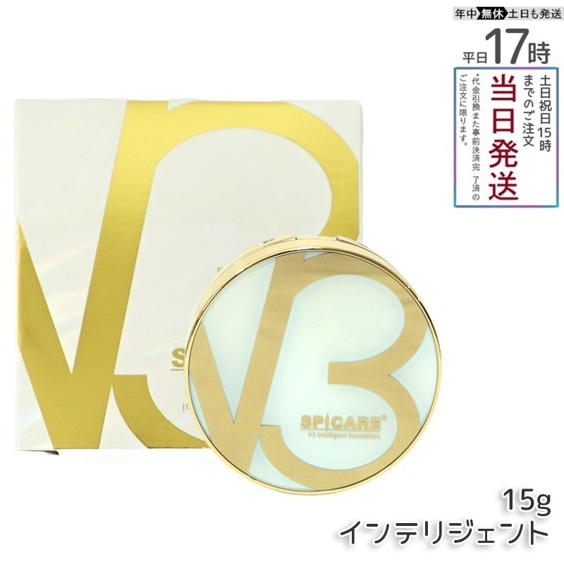 【LOT番号あり正規品】 V3 インテリジェント ファンデーション SPF50+ PA+++ 本体 15g セミマット SPICARE スピケア V3 インテリジェント ファンデーション 新発売