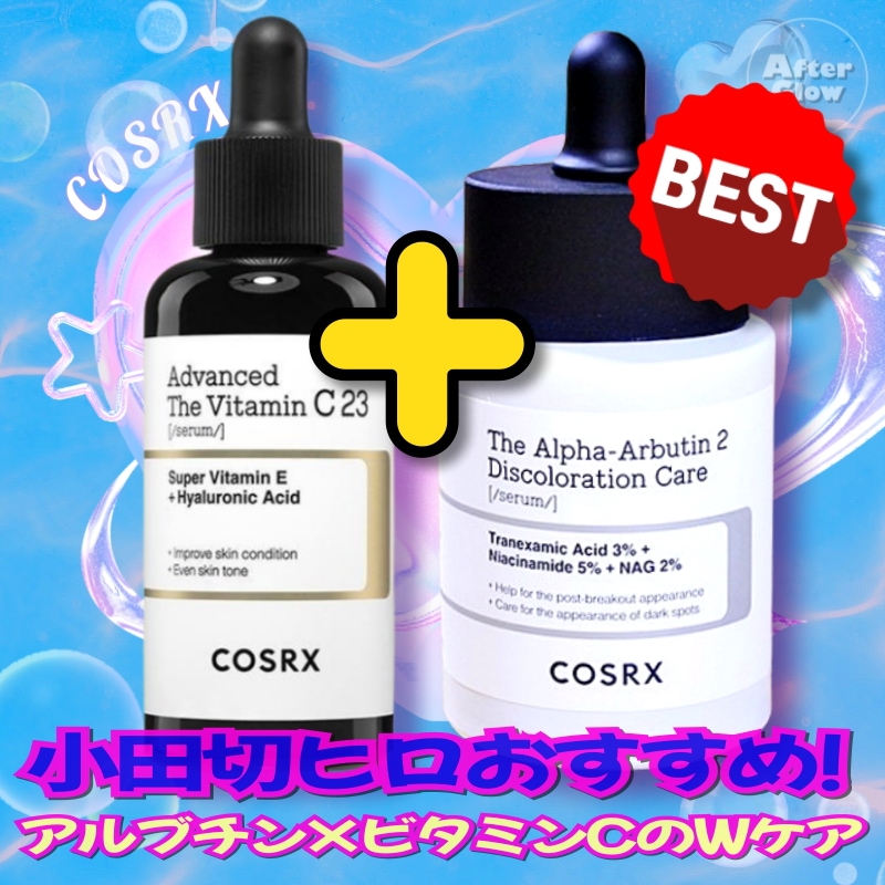 【アルブチン×ビタミンC 集中ケアセット】ザ・アルファアルブチン2ニキビ跡ケアセラム(50mL)+ザ・ビタミンC23セラム 2世代(20g) /小田切ヒロおすすめ