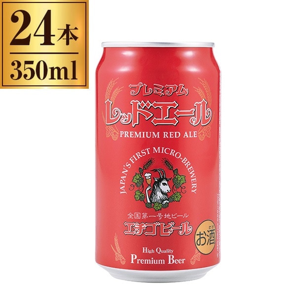 ビール 24本 350ml エチゴビール プレミアム レッドエール 350ml 缶 24