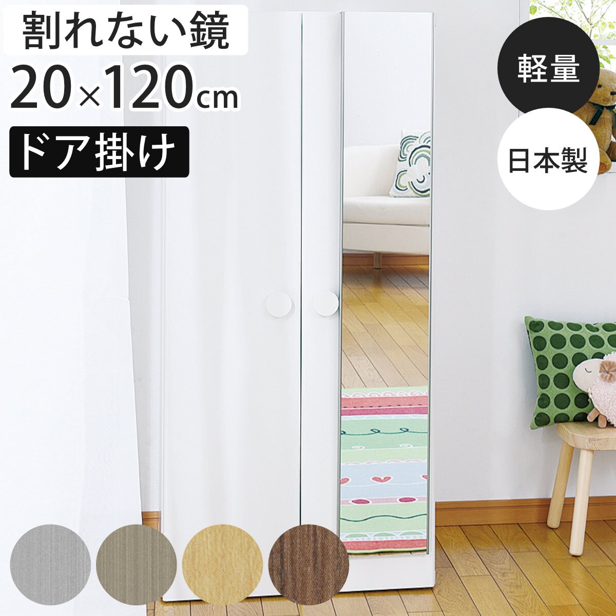 割れない鏡 リフェクスミラー ドア掛けミラー 姿見 20x120ｃｍ 鏡 全身 ミラー かがみ 割れない スリムミラー Refex リフェクス 軽量 超軽量 フィルムミラー フィルム 吊り下げ